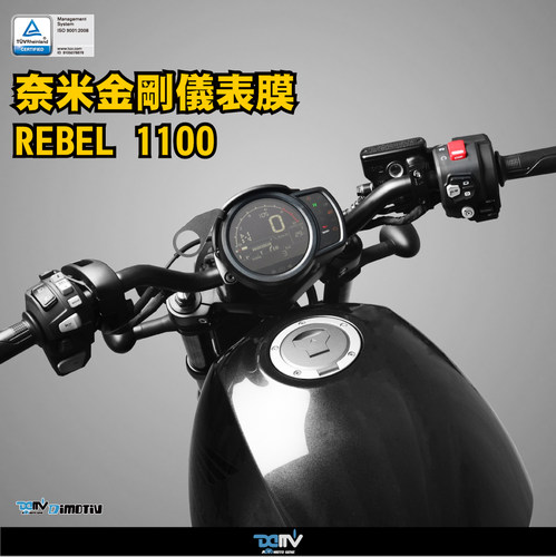 Dimotiv 适用HONDA本田 REBEL CM1100 防眩目防爆仪表贴膜 DMV