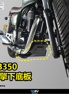 德国Dimotiv 适用HONDA本田 CB350 发动机车身下底板挡板护板 DMV