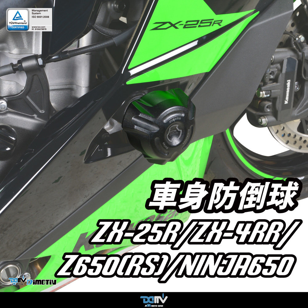 适用 KAWASAKI川崎ZX-25R ZX-4RR Z650 (RS) NINJA 650 倒防摔球