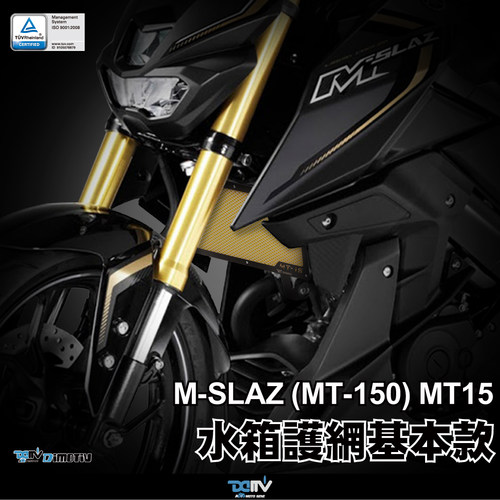 德国DIMOTIV 适用YAMAHA雅马哈MT15 基本款散热水箱护网 DMV