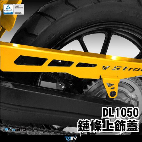 德国 DIMOTIV 适用SUZUKI铃木 DL1000 后链条护盖挡泥板 DMV