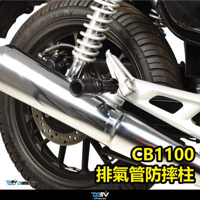 DIMOTIV 适用HONDA本田 CB350RS CB1100 排气管防倒防摔球 DMV