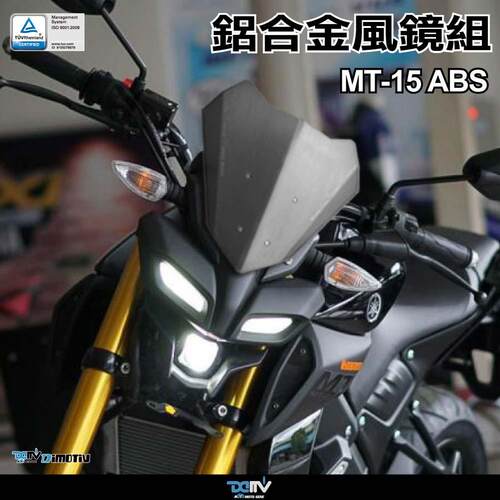 德国 DIMOTIV 适用YAMAHA雅马哈 MT 15 铝合金风挡风镜 DMV
