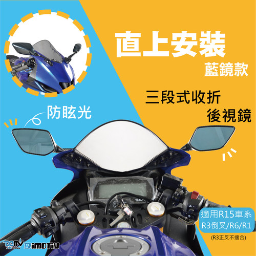 德国DIMOTIV 适用YAMAHA雅马哈 R3后视镜 蓝镜款防眩光 DMV