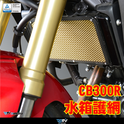 DMV 适用HONDA本田 CB300F CBR300R CBR250R 铝合金散热水箱护网
