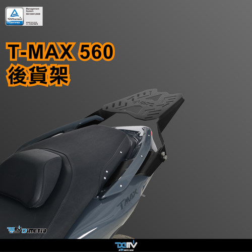 DMV 适用YAMAHA雅马哈 TMAX 560 后扶手后备箱行李架尾箱支架