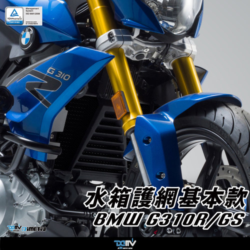 DIMOTIV适用 BMW宝马 G310GS G310R 基本款散热水箱护网 DMV