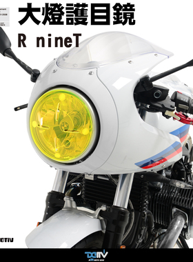 德国 DIMOTIV 适用BMW宝马 R nineT Racer变色大灯护目镜片贴 DMV