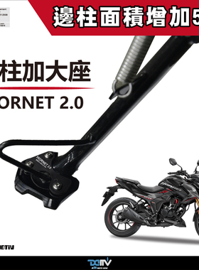 DIMOTIV 适用BMW宝马HORNET 2.0   CB200X 侧驻车边撑加大座 DMV