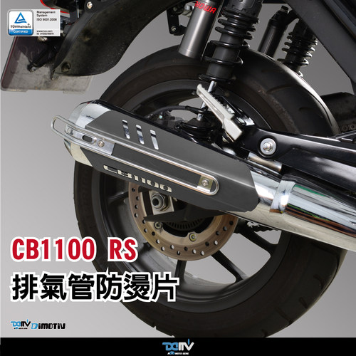 德国 Dimotiv 适用HONDA本田 CB1100 消音器排气管防烫片 DMV
