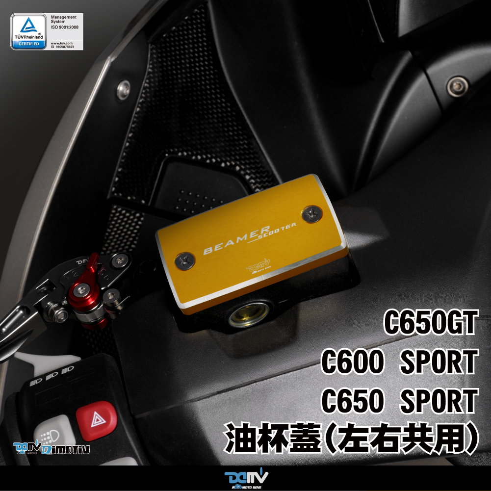德国 Dimotiv适用 BMW 宝马 C650 GT  油壶油杯盖（左右共用）DMV