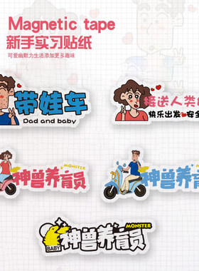 小耳朵贴纸胶贴车内有宝