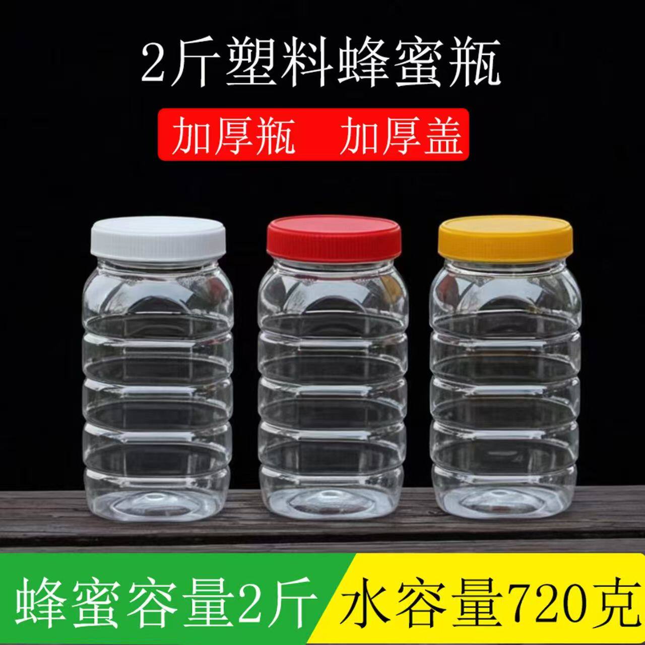 蜂蜜瓶塑料瓶子2斤带盖专用加厚透明一斤食品装蜂蜜的空瓶密封罐