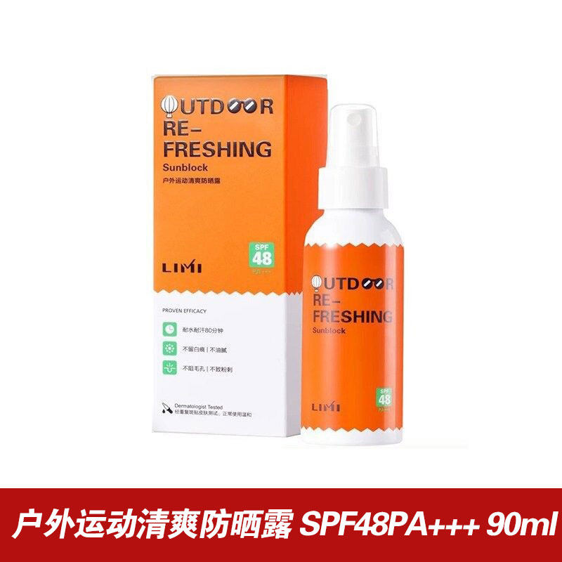 【里美】Limi 户外运动清爽防晒露 SPF48PA+++ 90ml 2027.06新款