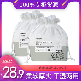 屈臣氏珍珠纹洗脸巾80片 柔软结净干湿两用一次性洁面巾擦脸巾
