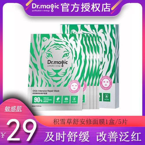 魔法医生积雪草舒安修护面膜 补水保湿修复面膜舒缓敏感肌1盒/5片