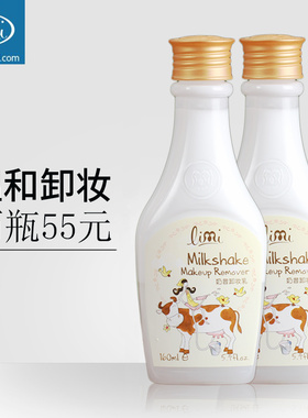 专柜正品Limi里美奶昔卸妆乳160ml 温柔卸妆不紧绷2027年06月