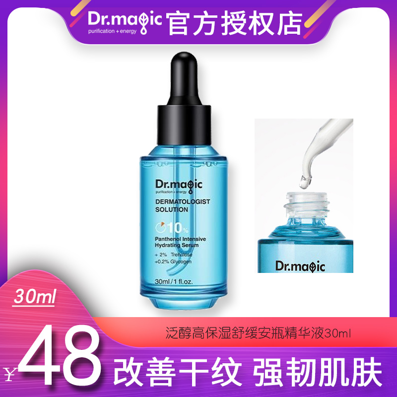 Dr．magic/魔法医生保湿提亮肤色