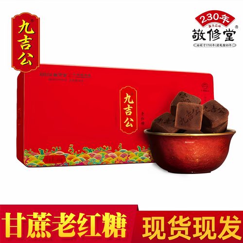 纯甘蔗老红糖红糖九吉公