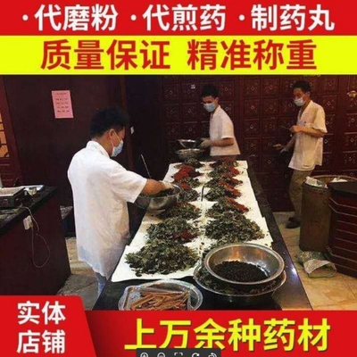 重庆实体店铺 中 抓配 大全  茯苓泡脚草药