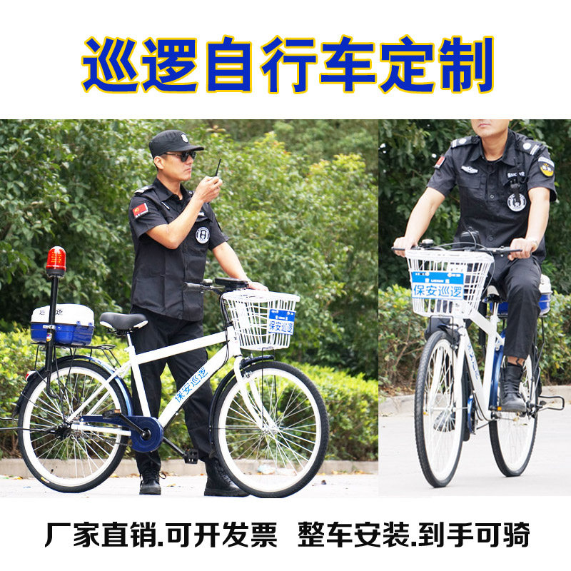 定制保安巡防社区物业校园街道广场公园LED灯26寸安防管理自行车