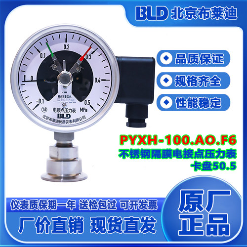 BLD北京布莱迪PYXH-100.F6 不锈钢隔膜电接点压力表 卡盘50.5耐震 - 封面