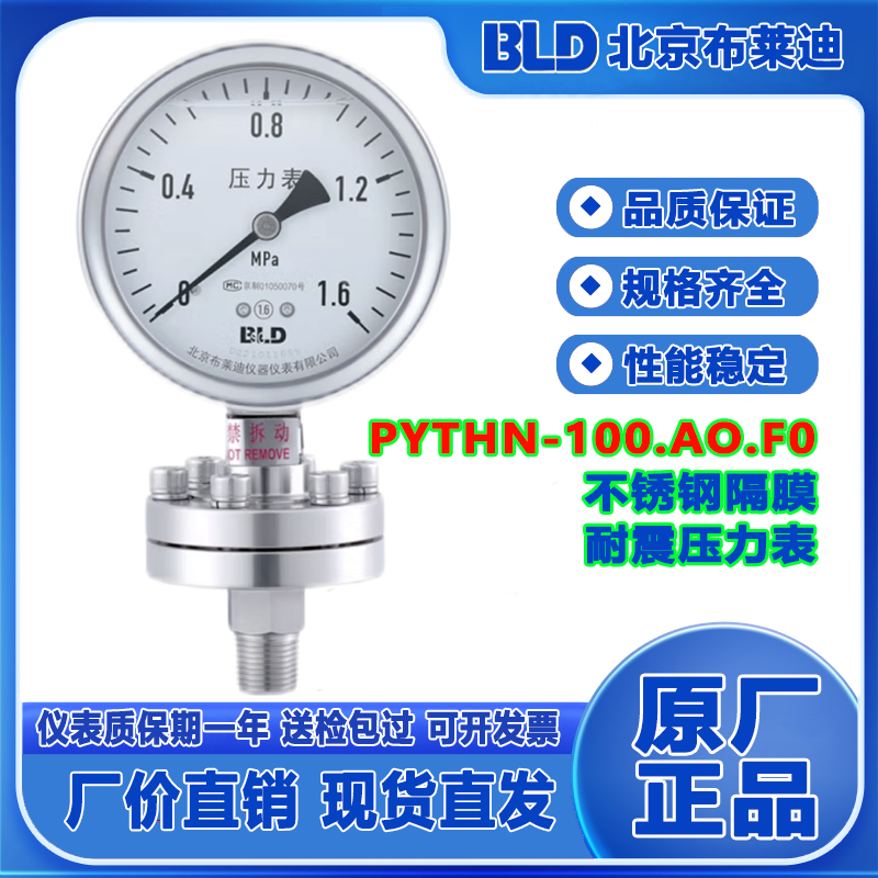 正品北京布莱迪全钢隔膜耐震