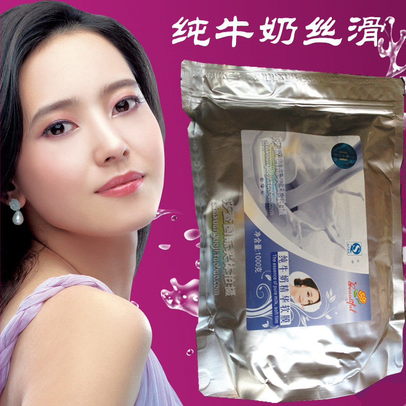 美容院装纯鲜牛奶面膜粉保湿补水嫩白去黄气提亮肤色软膜粉泥