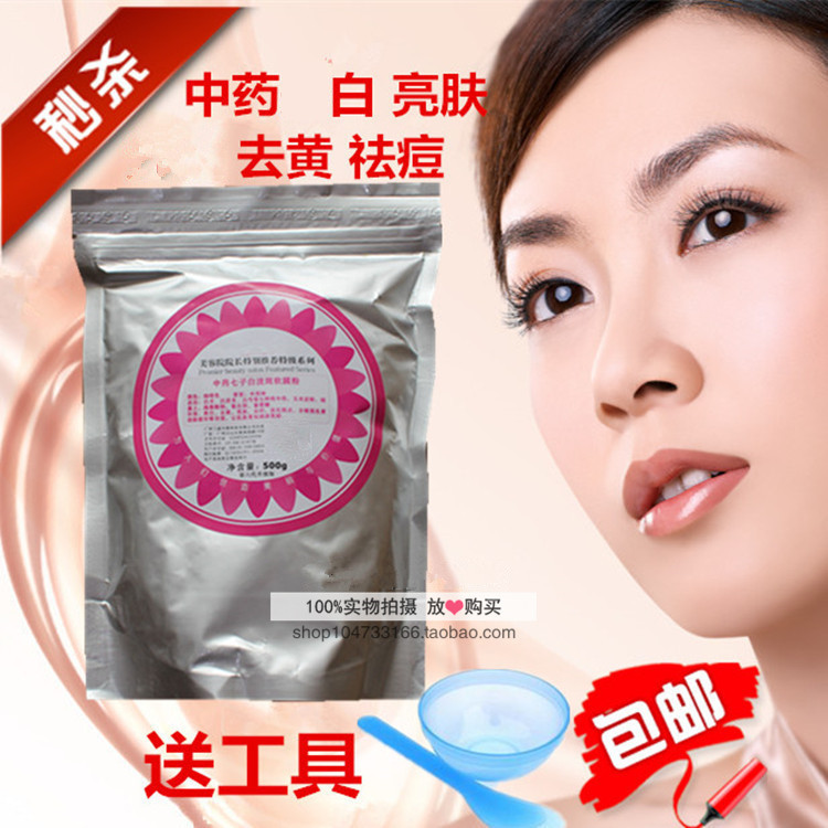 七子白面膜粉500g嫩白提亮肤色去痘印天然纯去黄中软膜粉男女