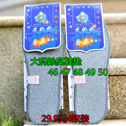 特大号50皮鞋49男48吸汗4746薄药物防臭透气竹炭除臭加大码鞋垫