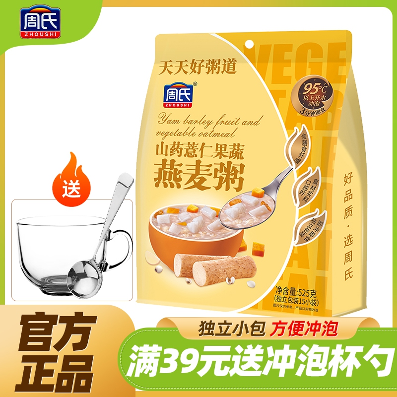 周氏山药薏仁果蔬燕麦粥525克好粥道早餐即食代餐免煮营养食品
