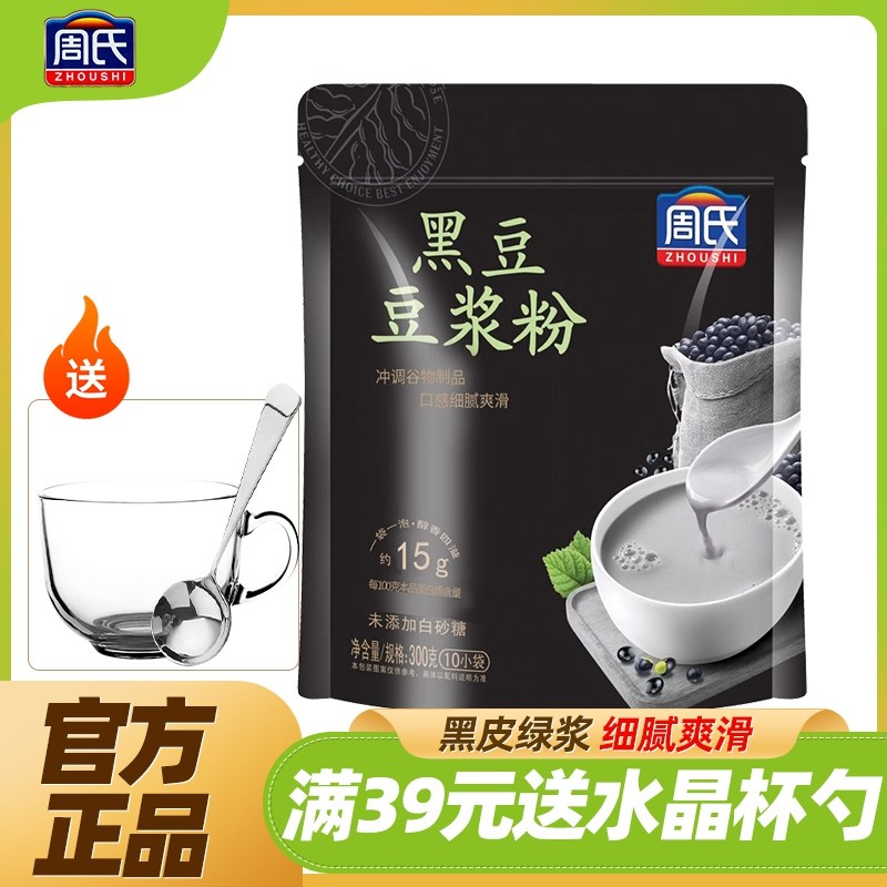 周氏黑豆豆浆粉300克营养早餐速溶非转基因黑豆奶独立包官方正品,咖啡/麦片/冲饮,豆浆,淘宝优惠券,粉丝福利购,淘宝优惠卷