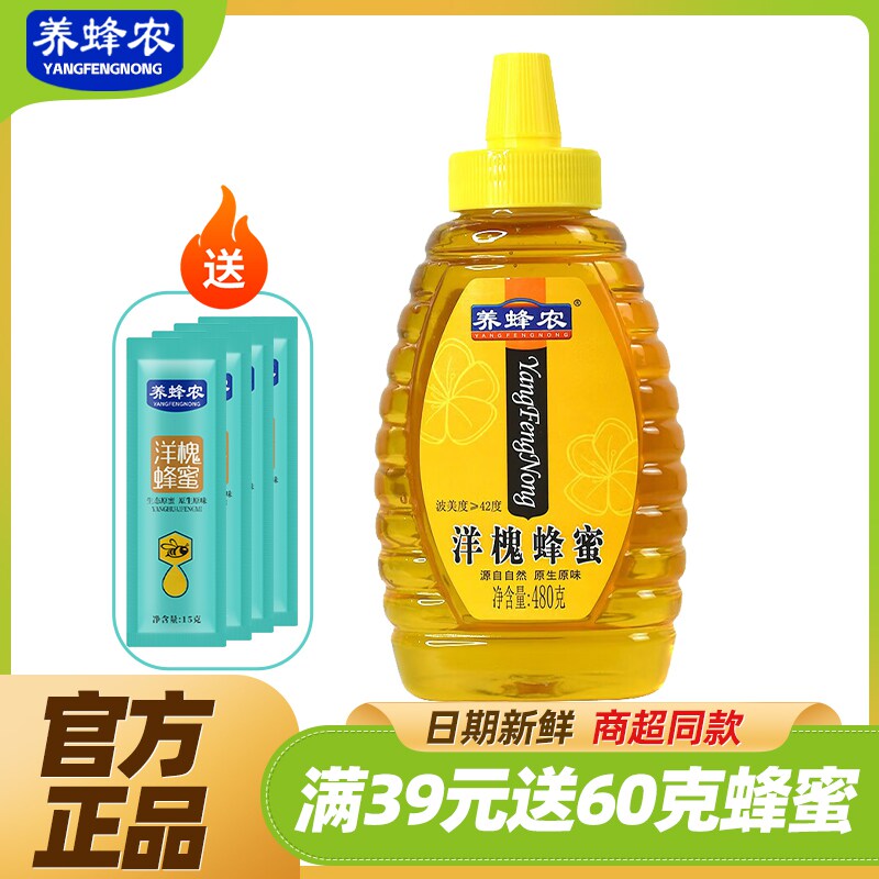 养蜂农洋槐蜂蜜成熟蜜480g槐花蜜早餐冲牛奶伴侣滋补蜂蜜官方正品