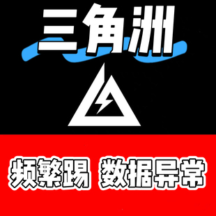 三角洲行动杀俩200伤害踢一分钟账号数据环境异常修复频繁3天7天