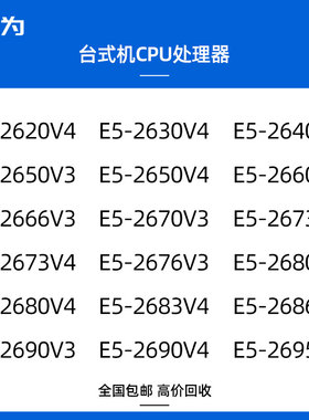 Intel志强e5 2680 2673v4 2666v3 2650 2678v3 2690 2683cpu散片