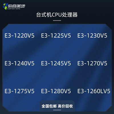 至强CPUE3-1220V5E3-1225V5