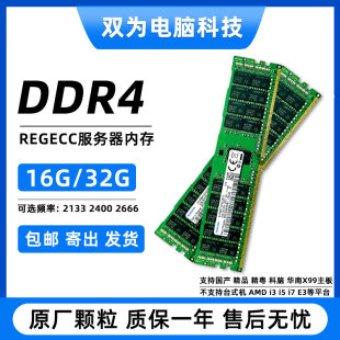 三星镁光现代DDR4 8G 16G 32G 2666 2133 2400 ECC REG服务器内存
