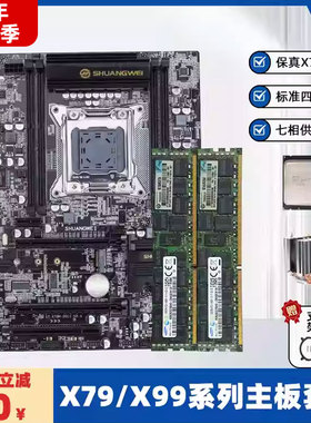 全新x79主板cpu套装2011针支持至强e5 2696v3 2680V4十四核