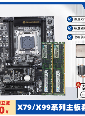 全新x79主板cpu套装2011针支持至强e5 2696v3 2680V4十四核