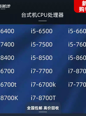 处理器i5 i7 6700 6500 6600 7400 7500 7600 8700 8500 8600CPU