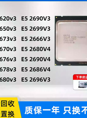 Intel/英特尔志强2666v3 2680v4 2686v4 2696v3 2699v3 2680v3CPU