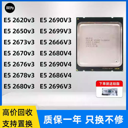 Intel/英特尔志强2666v3 2680v4 2686v4 2696v3 2699v3 2680v3CPU