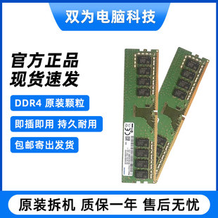 Samsung三星 海力士 金士顿 8G DDR4 2133 2400 2666 电脑内存条