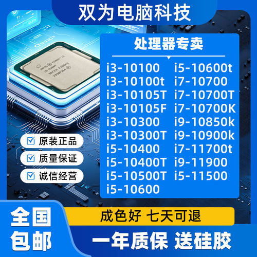 Intel/英特尔 i3 10100 10100T 10105T 10600 i5 10500T CPU
