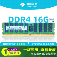 三星服务器ddr4内存16G 8G 32G  ECC REG  2133 2400 2666单条X99