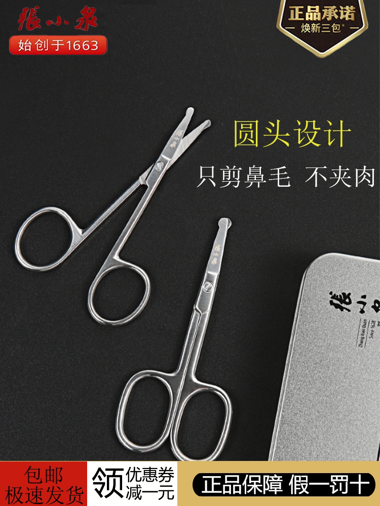 鼻毛剪刀张小泉小剪刀剪鼻毛手动修鼻毛器女鼻毛修剪器男士鼻毛剪