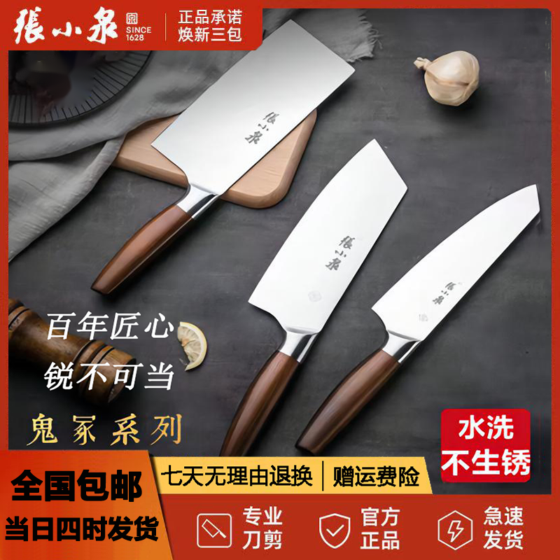 切菜刀张小泉菜刀正品三件套不锈钢厨师专用女士切片刀斩切两用刀