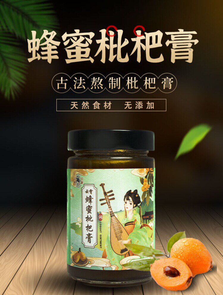 枇杷膏蜂蜜开漳印象手工枇杷果肉