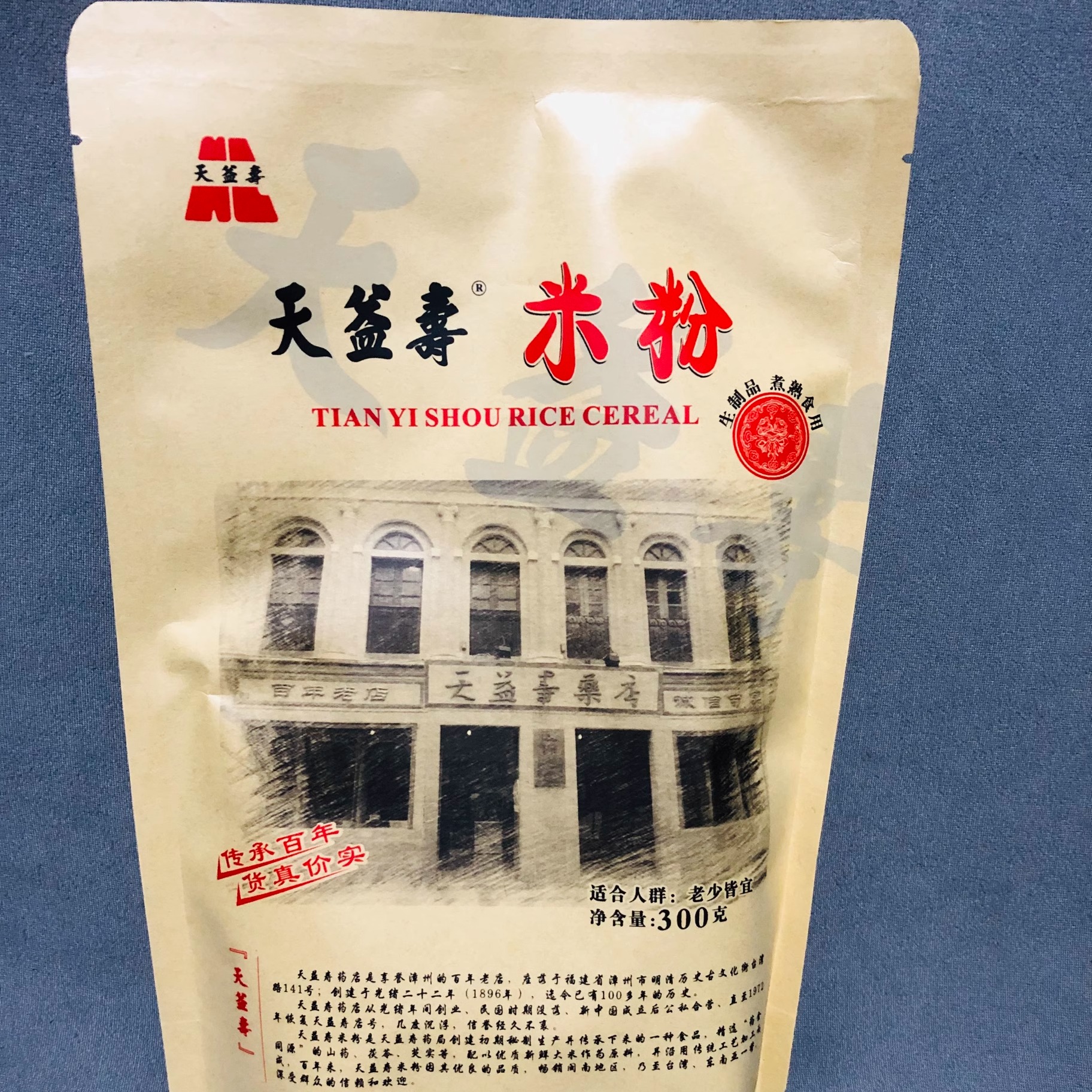 漳州特产百年天益寿蒸米粉辅食儿童老少需煮袋装300g米糊个人代购