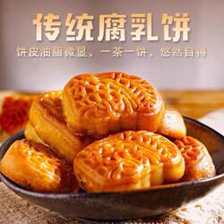 潮州腐乳饼潮汕特产传统手工小吃零食老式咸味肉馅饼茶配休闲食品